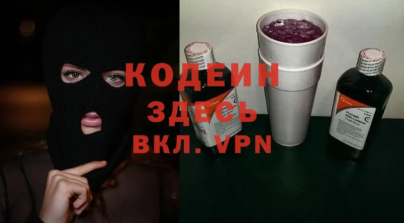 Кодеин Purple Drank  Петровск-Забайкальский 